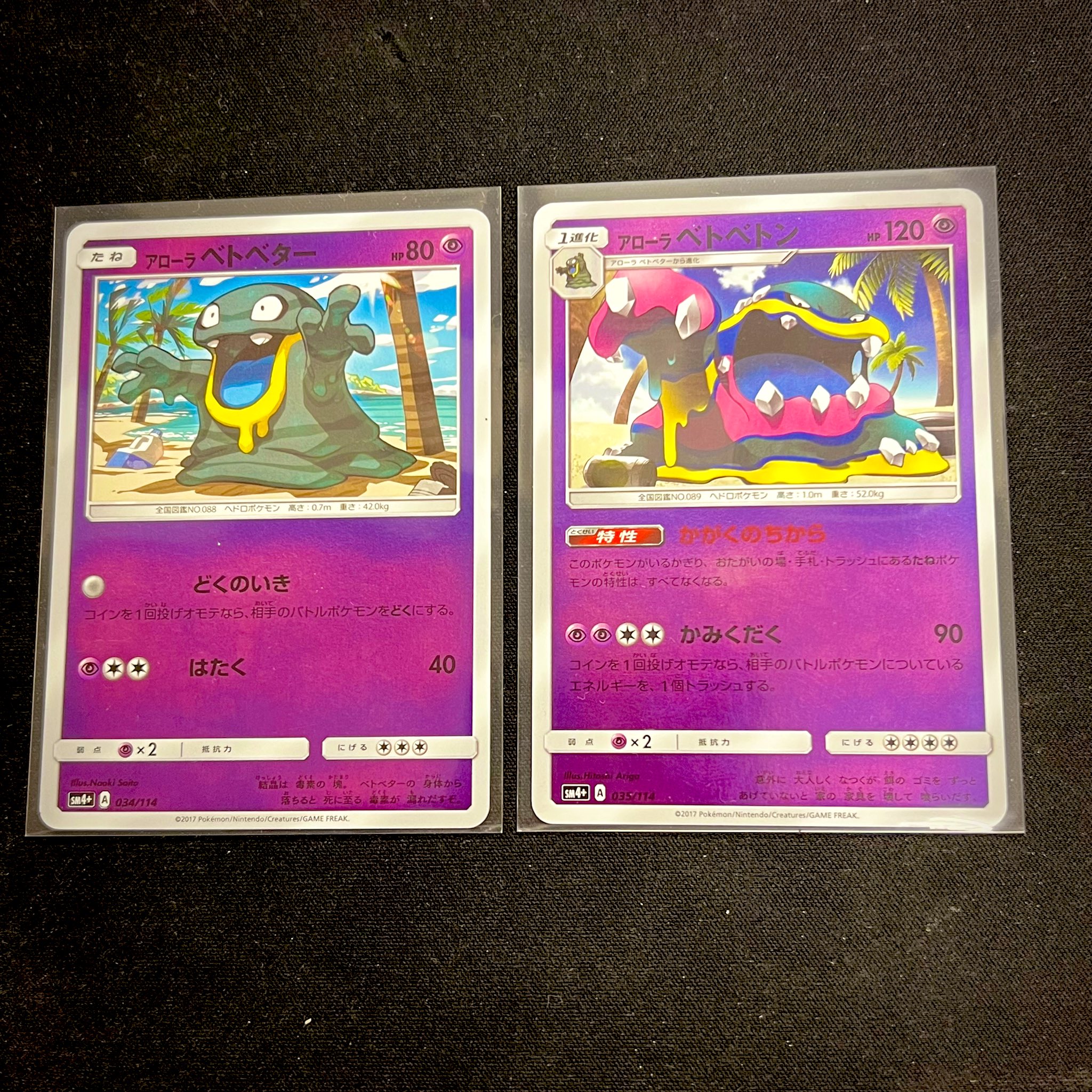 ポケカ アローラベトベター もってくる ベトベトン かがくのちから