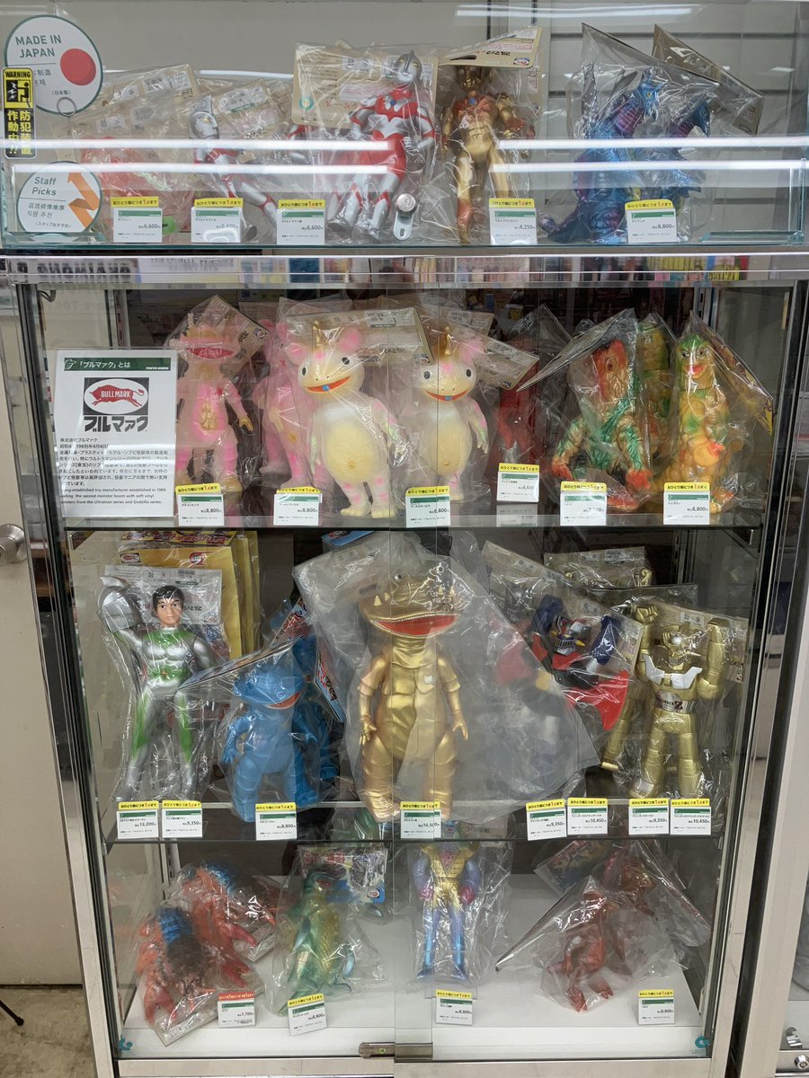 マルサン #ブルマァク #ソフビ 】 マルサン、ブルマァクの怪獣ソフビ