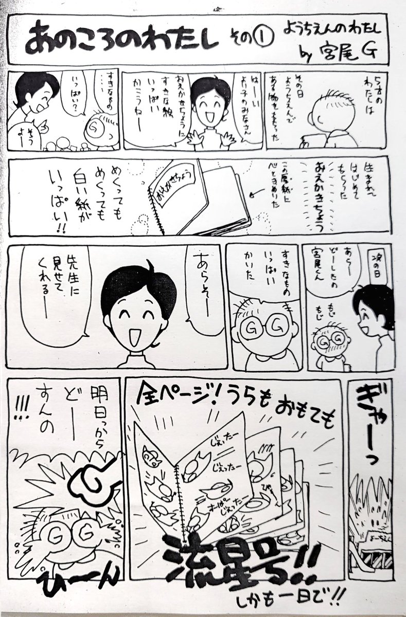 『あのころのわたし』
その1

これはKAZANの単行本のオマケまんがです。 