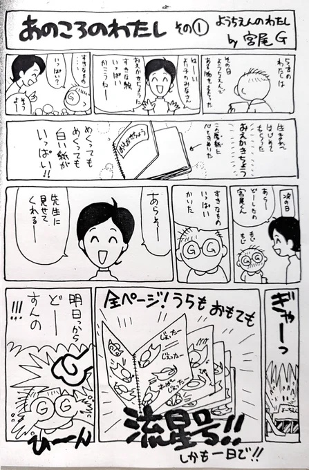 『あのころのわたし』
その1

これはKAZANの単行本のオマケまんがです。 