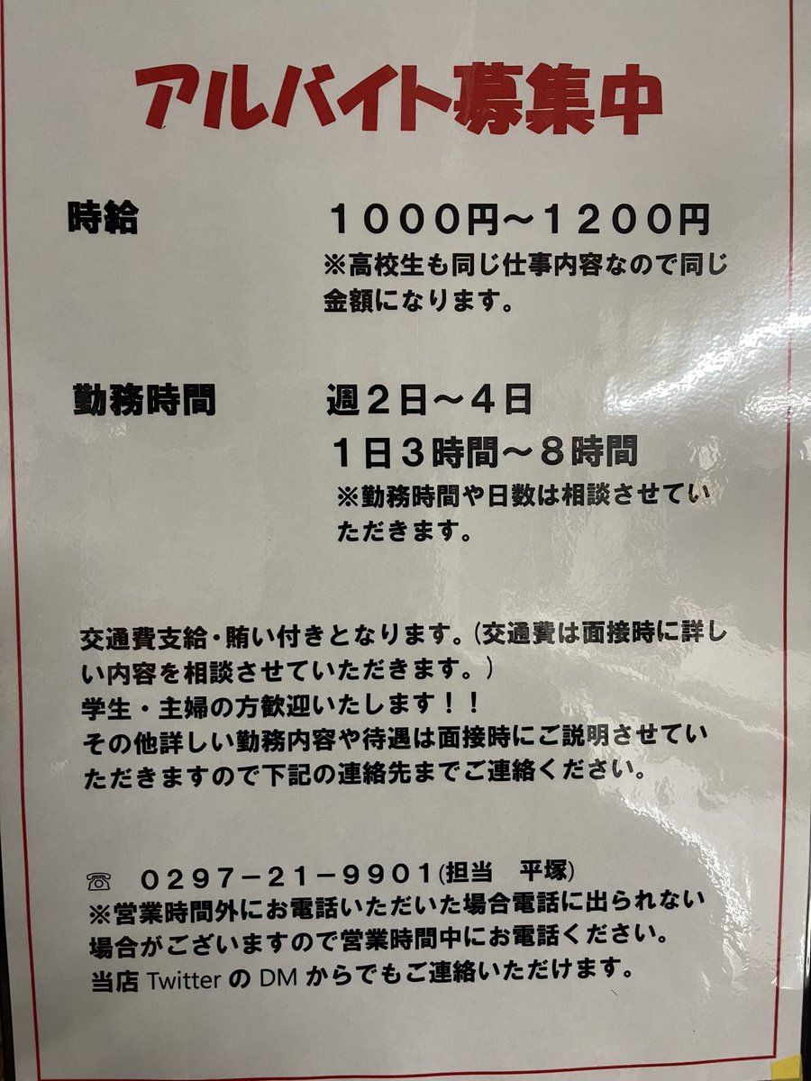 1/14 通常営業
限定
『淡麗煮干し鶏そば』
本日は約25杯程度のご用意です。

季節限定
『淡麗生姜そば』

本日のつけそば
『地鶏つけそば〜鰹昆布水〆〜』
本日までです。明日からは変わります。

アルバイト募集してます。
平日夜、土、日、祝日働ける方を優先的に募集させていただきます。