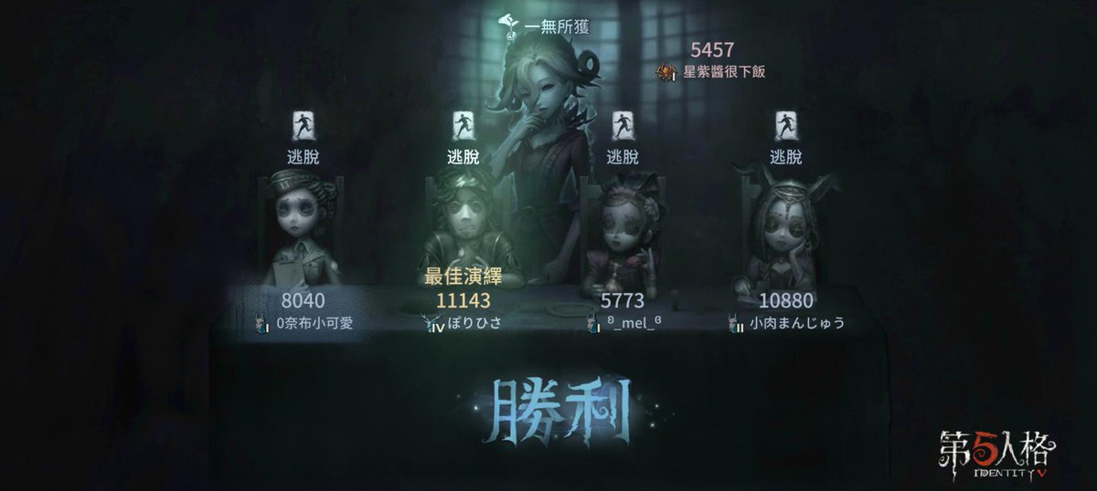 我在“第五人格”，快來和我一起玩吧！