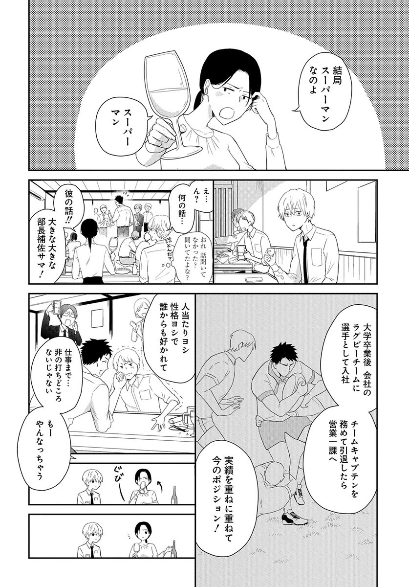【1/15更新】
山小屋にて/菅辺吾郎
第3話 営業2課にも、あっという間に馴染んだクマは、相変わらず山本に懐いていて…
https://t.co/jcxVrq0WbQ 