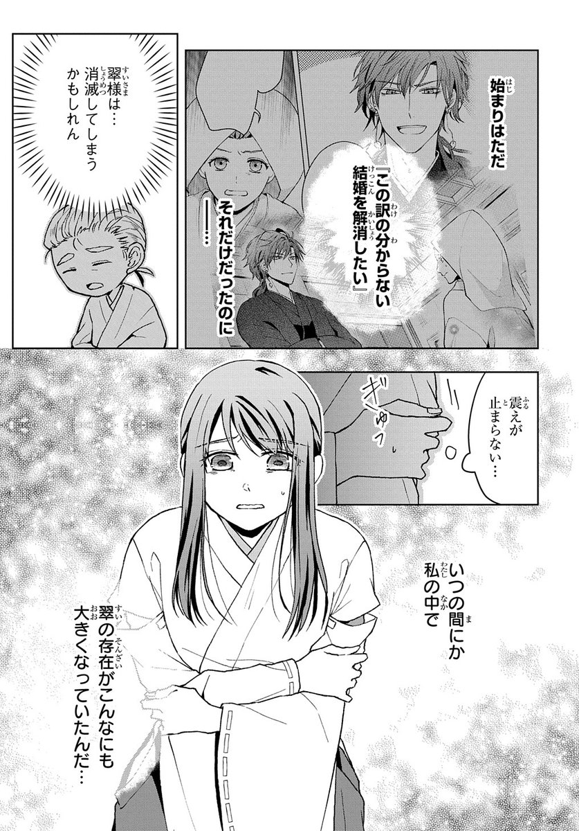 【1/15更新】
龍神様と巫女花嫁の契り/原作:涙鳴(「龍神様と巫女花嫁の契り」スターツ出版文庫刊) 漫画:さばとばん
キャラクター原案:月岡月穂
第13話 静紀たちは、太一と翠を救えるのか…!
https://t.co/IcygrnBH8J 