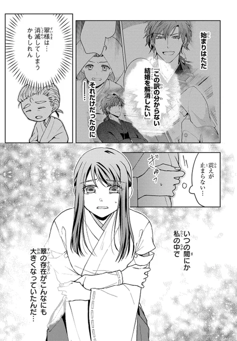【1/15更新】
龍神様と巫女花嫁の契り/原作:涙鳴(「龍神様と巫女花嫁の契り」スターツ出版文庫刊) 漫画:さばとばん
キャラクター原案:月岡月穂
第13話 静紀たちは、太一と翠を救えるのか…!
https://t.co/IcygrnBH8J 