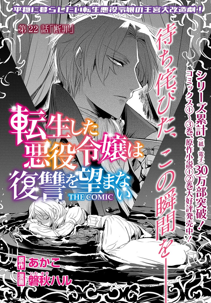 【1/15更新】
転生した悪役令嬢は復讐を望まない THE COMIC/原作:あかこ  漫画:磐秋ハル
第22話 「断罪」
姉ローズマリーの復讐のため遂に決起したレイナルドは、グレイ王に剣を向けるが…?
https://t.co/oHVFMRwoap 