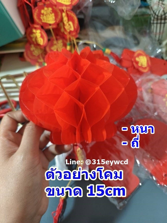 pasajeen2's tweet photo. โคมตรุษจีน โคมรังผึ้ง
เกรดดี คุณภาพ รุ่นหนา+ถี่ (มีทุกไซต์ เล็ก-ใหญ่) 
ราคา 9฿-50฿ 
สั่งจำนวนมาก สอบถามเพิ่มเติม 

#โคมรังผึ้ง #โคมตรุษจีน #โคมแดง #โคมแดงจีน #โคมเต็งลั้ง #โคมประดับบ้าน #โคมประดับร้าน #โคมเทศกาล #โคมแดงจีน #สื่อการสอนภาษาจีน #สื่อปฐมวัย #ห้องเรียนภาษาจีน https://t.co/ree9J4tJQz