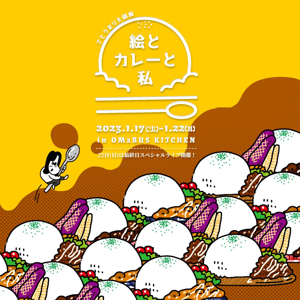 「個展中は毎日在廊します!よろしくお願い致します 」|さとうまりえのイラスト