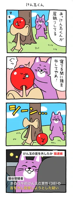 4コマ漫画「けん玉くん」 