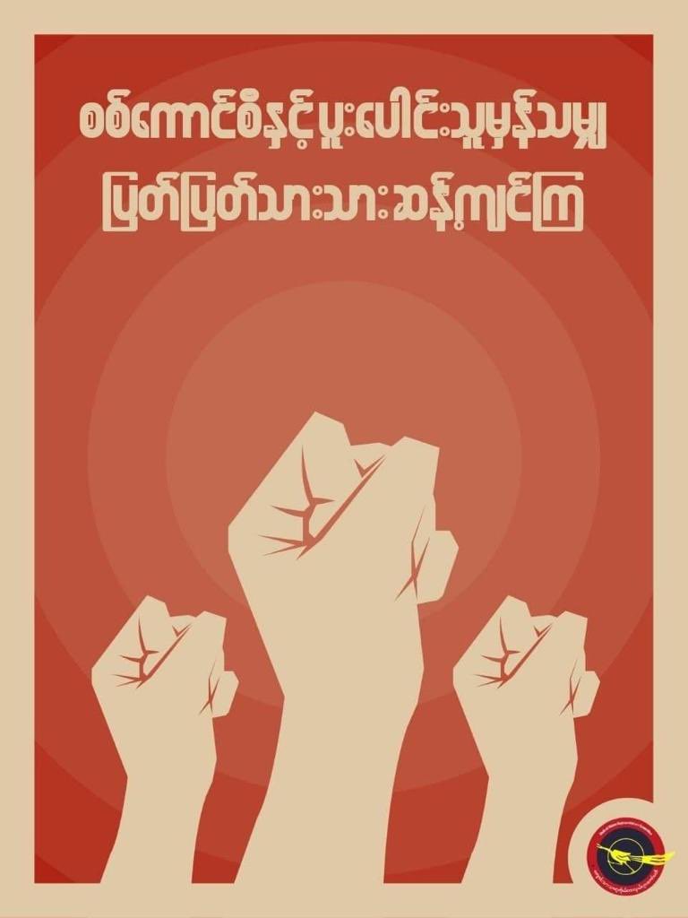 GeckoThetThet's tweet photo. The People’s Revolution Must Succeed 💪🏻
#စစ်ခွေးနိဂုံး2023
#2023Jan14Coup
#WhatsHappeningInMyanmar
#CrimesAgainstHumanity
#SaveMyanmar
#ReleaseTheDetainees
#WarCrimesOfJunta
#HelpMyanmarIDPs
#MyanmarMilitaryTerrorists
#LegalizationOfNUG
#StopExecuteOurStudents https://t.co/mfwrLWOzSd