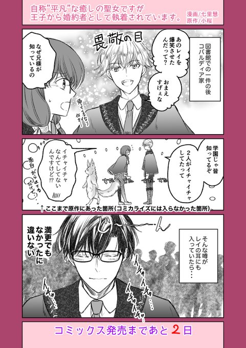 本命ギフト 自称“平凡”な癒しの聖女ですが、王子から婚約者として執着