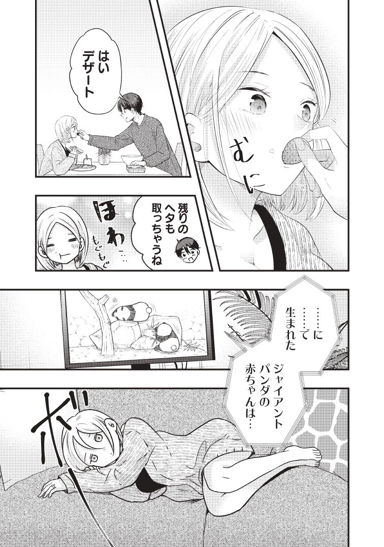 僕の奥さんはちょっと怖い～パンダ化～ 