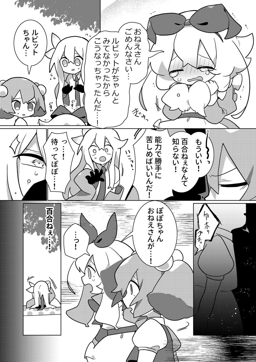 【創作漫画】 #追憶のマリオネッタ
1章-3話(1/5) 