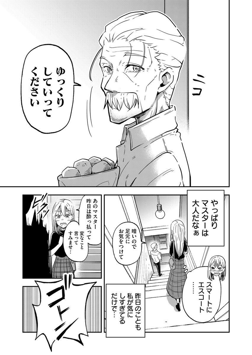 【創作漫画】老紳士による従業員の救い方
(1/6) 