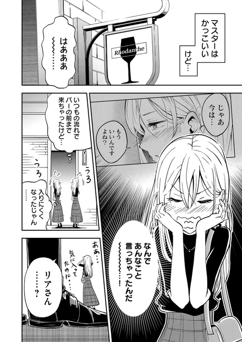【創作漫画】老紳士による従業員の救い方
(1/6) 