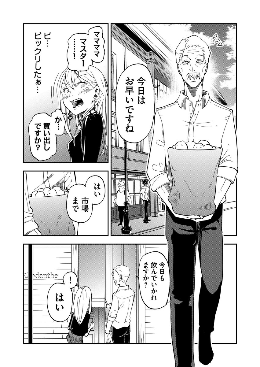 【創作漫画】老紳士による従業員の救い方
(1/6) 