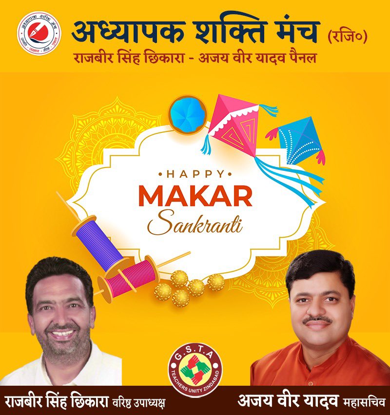ShaktiManch's tweet photo. मकर संक्रांति के पावन पर्व की अनंत शुभकामनाऍं।
जैसे मकर राशि में प्रविष्ट सूर्य के तेज का अभिवर्धन होता है वैसे ही आपका तेज भी बढ़े, ऐसी कामना है।
राघवेश चौहान (जिला उ.प.ब) https://t.co/rBxZka9tCq