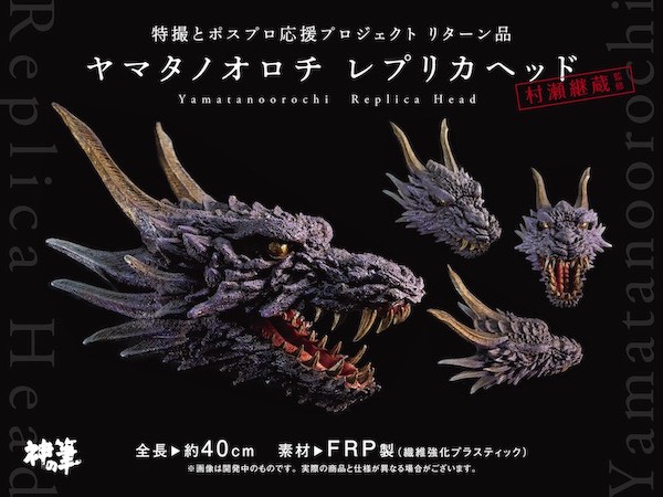 マカオ ヤマタノオロチ、ギガンテス、キラーマシン マカオ ヤマタノオロチ、ギガンテス、キラーマシン マガオロチ 超大