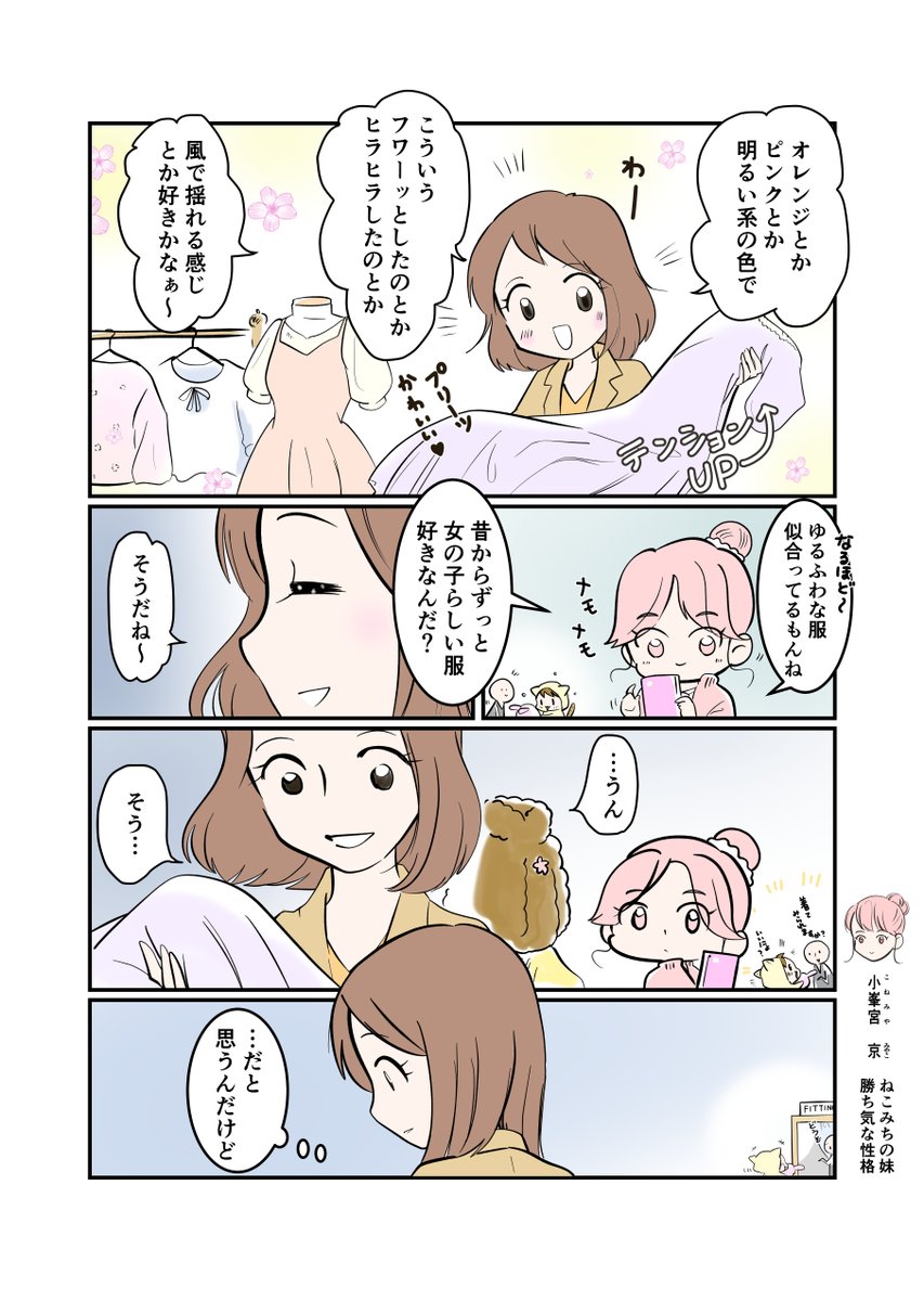 #スパダリにゃんこ
#くぅの日常 第161話
どんな服が好き

ハイスペックなスーパーダーリン、スパダリ猫を目指すくぅと、飼い主しずくの日常マンガ。

服のアイデア探しに出かけた3人。
京にどんな服が好きか聞かれ、しずくはなぜか答えに迷ってしまい…。

#猫マンガ 