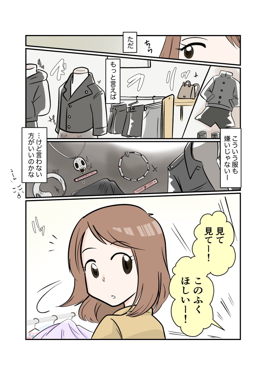 #スパダリにゃんこ
#くぅの日常 第161話
どんな服が好き

ハイスペックなスーパーダーリン、スパダリ猫を目指すくぅと、飼い主しずくの日常マンガ。

服のアイデア探しに出かけた3人。
京にどんな服が好きか聞かれ、しずくはなぜか答えに迷ってしまい…。

#猫マンガ 