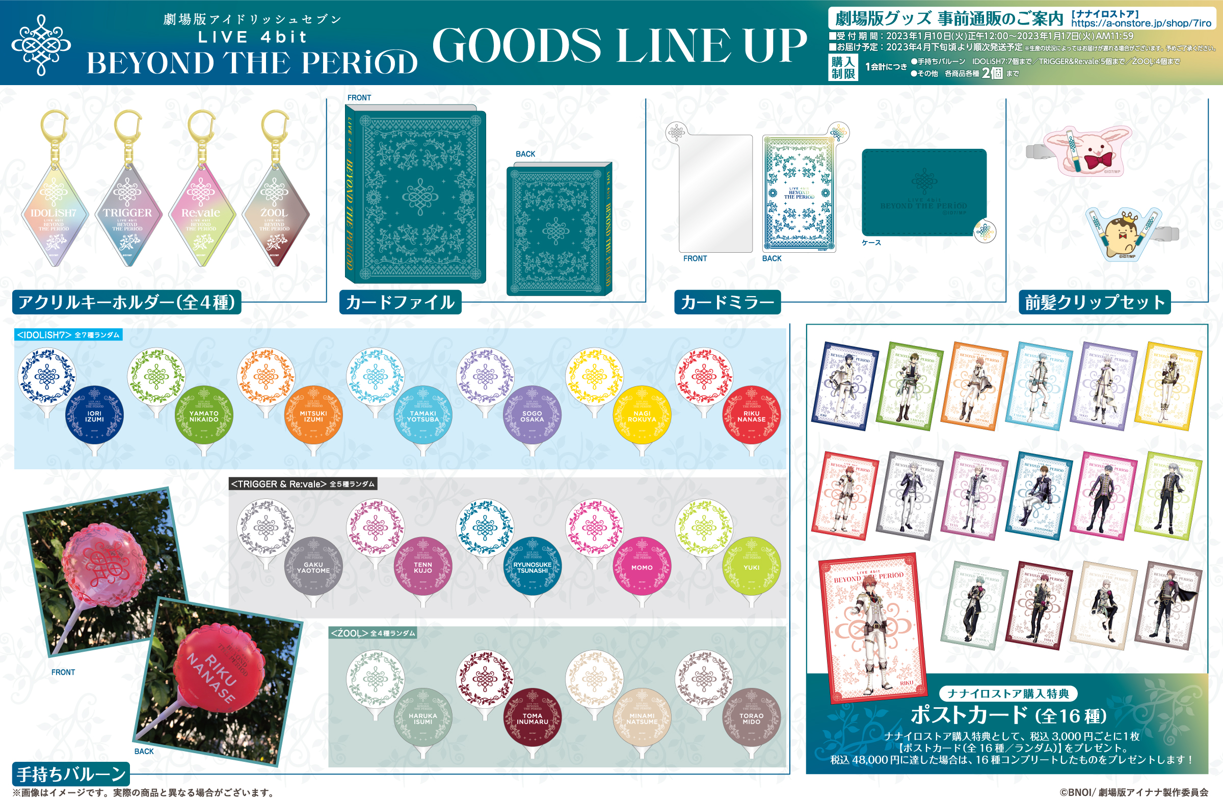 劇場版アイドリッシュセブン LIVE 4bit BEYOND THE PERiOD』公式