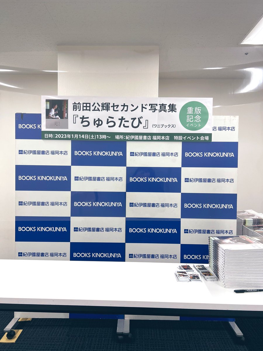 福岡のお渡し会イベントまもなくスタートです！
当日券もまだございます👏

#前田公輝 #ちゅらたび