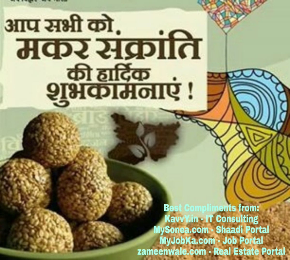 Happy Makar Sankranti मकर संक्रांति की शुभकामनाएं