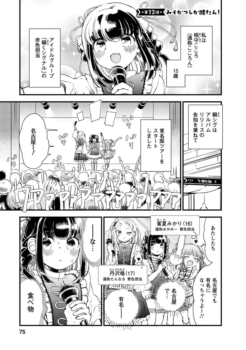 アイドルが遠征先でご当地グルメのことばかり考えてしまう話(1/2) 