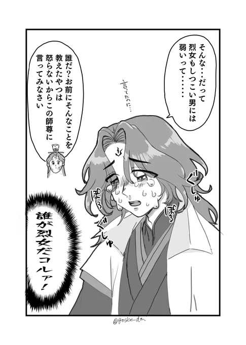 渣反
師尊は烈女扱い 