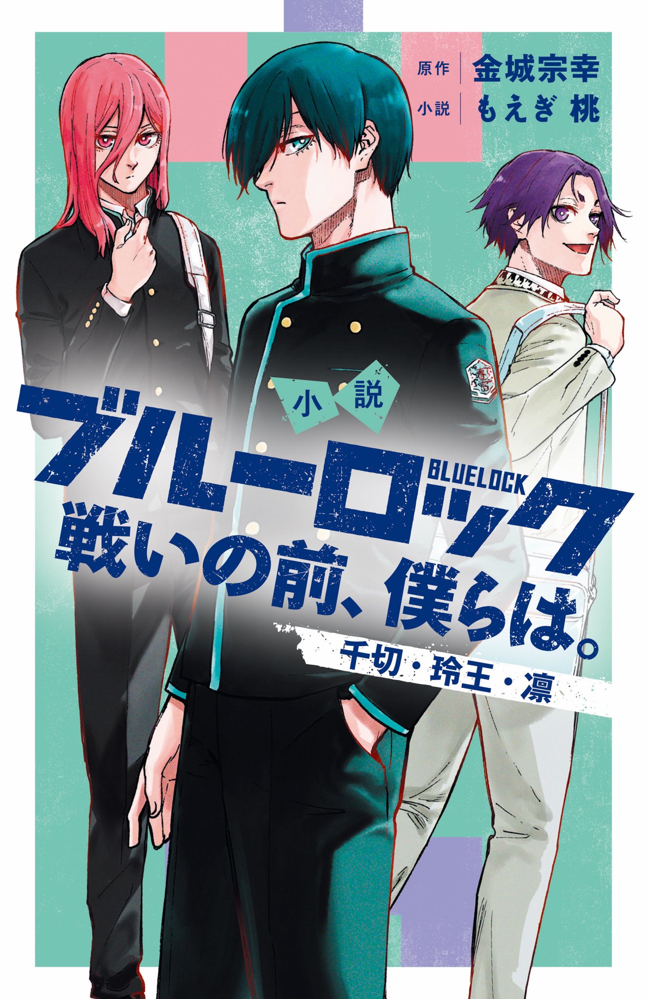 ブルーロック【公式】 on X: 