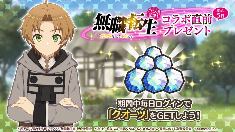 アニメ この素晴らしい世界に祝福を 公式サイト