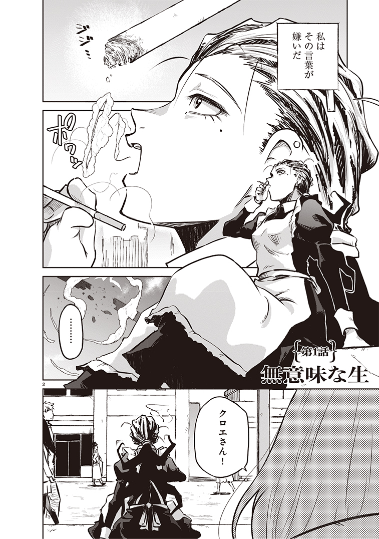 僕の場合、下描きが結構しっかり描かないと出来ないタイプの人間なのでこうなる。(1話なので特に丁寧ではあるが)
ほぼなぞるぐらいの性能さえあればペン入れのAI化は一考の価値があると思ってる。