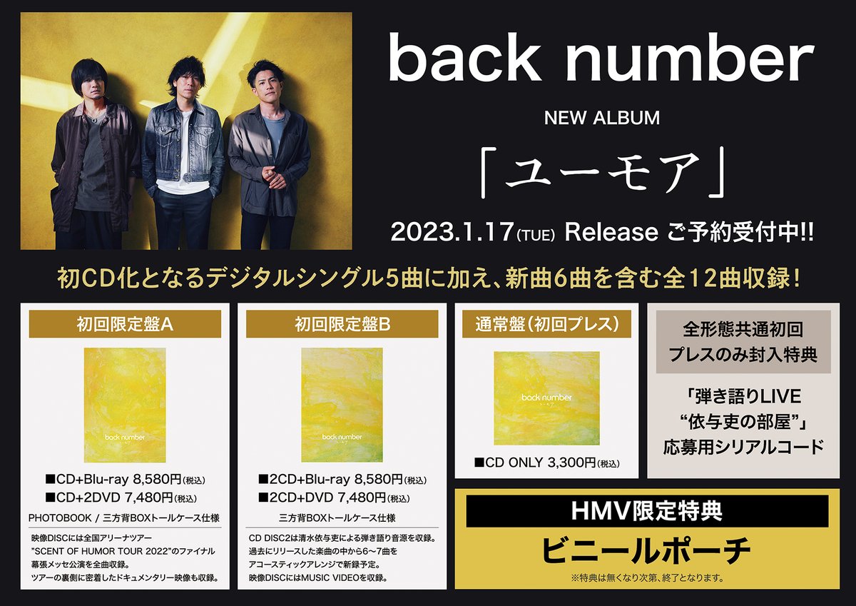 2021超人気 バックナンバー back numberユーモア 2CD+DVD 初回限定盤B