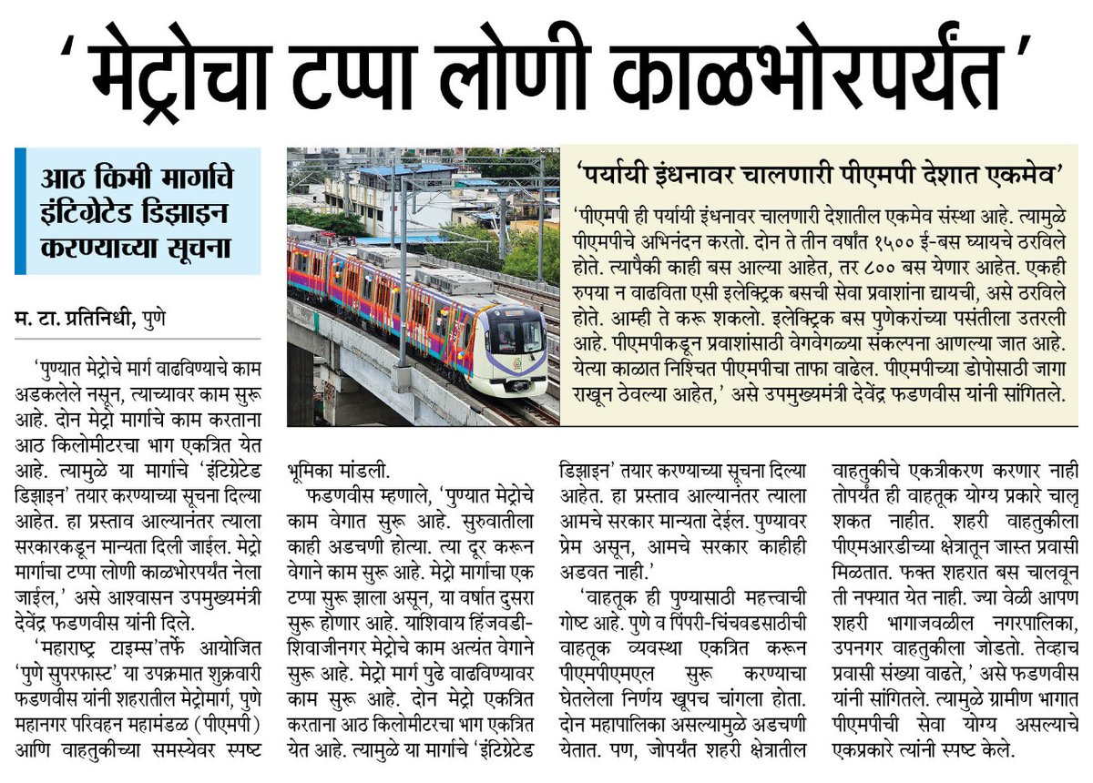 महाराष्ट्र टाइम्सच्या 'पुणे सुपरफास्ट' कार्यक्रमात उपमुख्यमंत्री देवेंद्र फडणवीस यांनी सविस्तर भूमिका मांडली. 
#पुणे #महाराष्ट्रटाइम्स #रिंगरोड #मेट्रो
#Pune #MaharashtraTimes 
<a href="/ParagKMT/">Parag Karandikar</a> <a href="/ShreedharLoniMT/">Shreedhar LoniMT</a> <a href="/shree_brahmeMT/">Shripad Brahme</a> <a href="/Matapune/">MaharashtraTimesPune</a> <a href="/Dev_Fadnavis/">Devendra Fadnavis</a> <a href="/Devendra_Office/">@OfficeOfDevendra</a> 
1/2