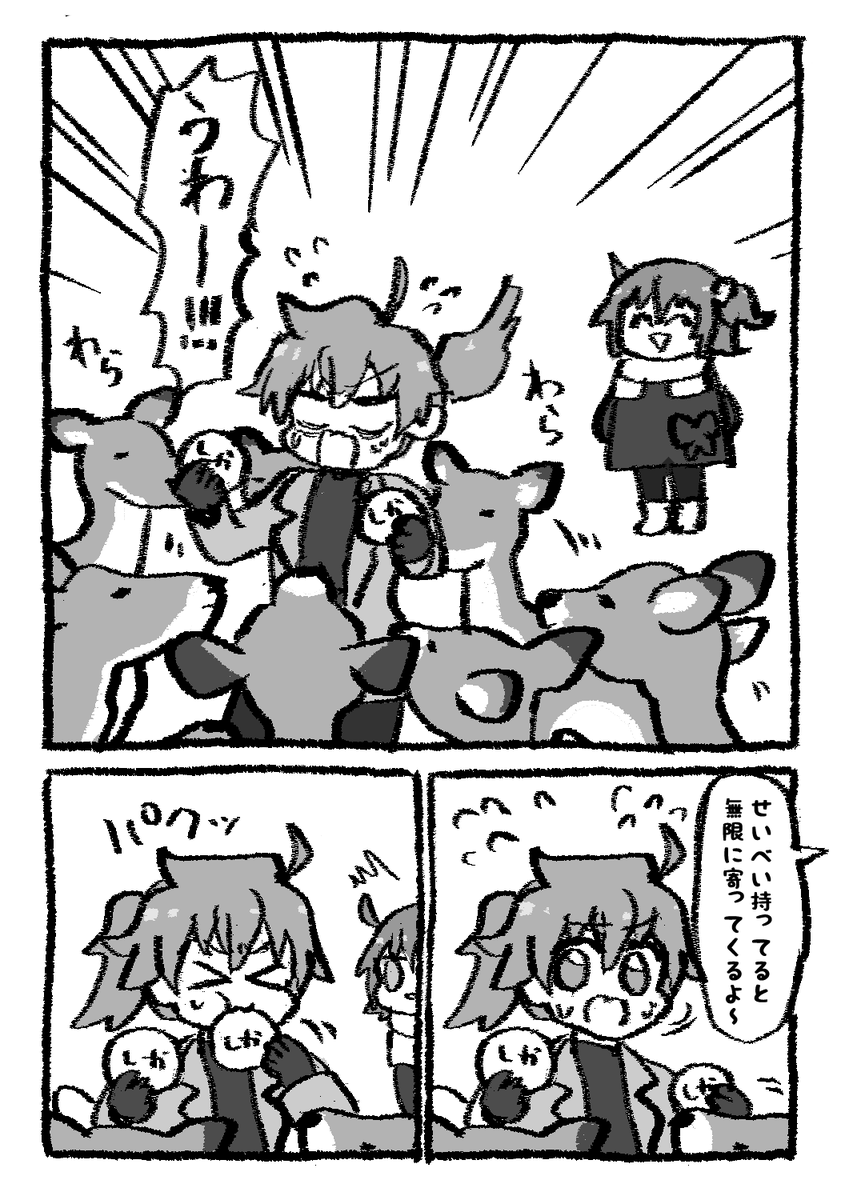 鹿に囲まれるロマニ🦌 