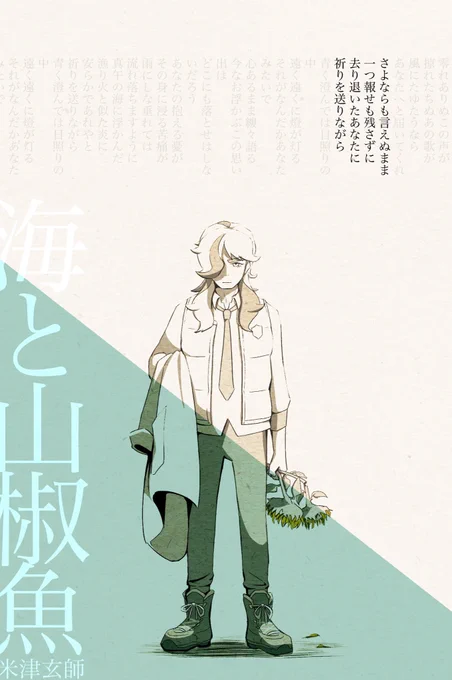 聞けば聞くほどペパーからあの人に対するイメソンだなと思うので描きました#ペパー 