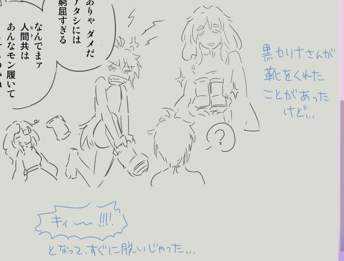 曲にはまったく関係無いですが
アザ森3話で斜面を滑り落ちた子リラちゃんは、片方の靴を紛失
その後、黒セリナさんに片方だけ靴を借りて履いてます(細かくてつたわらない)
5話ネームでもアザミちゃんに靴を履かせようとしているので
きっとセリナさんは、大事な子には靴を履いてほしいタイプ(??) 