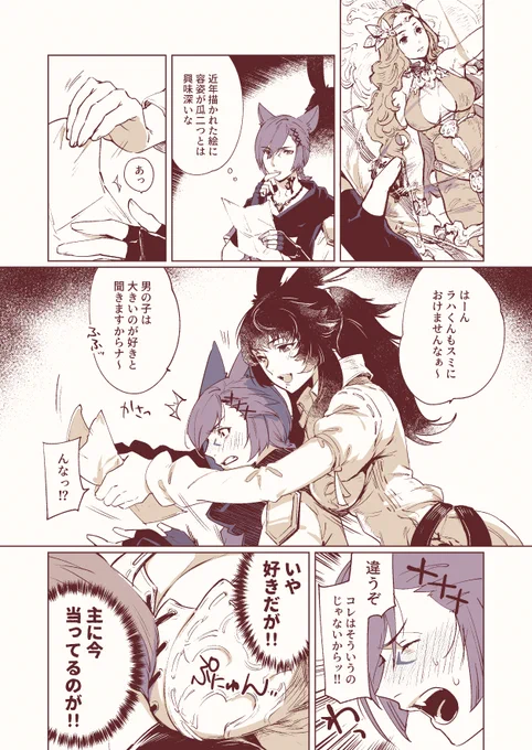 何かがでかい話、たぶんラハ光♀ 