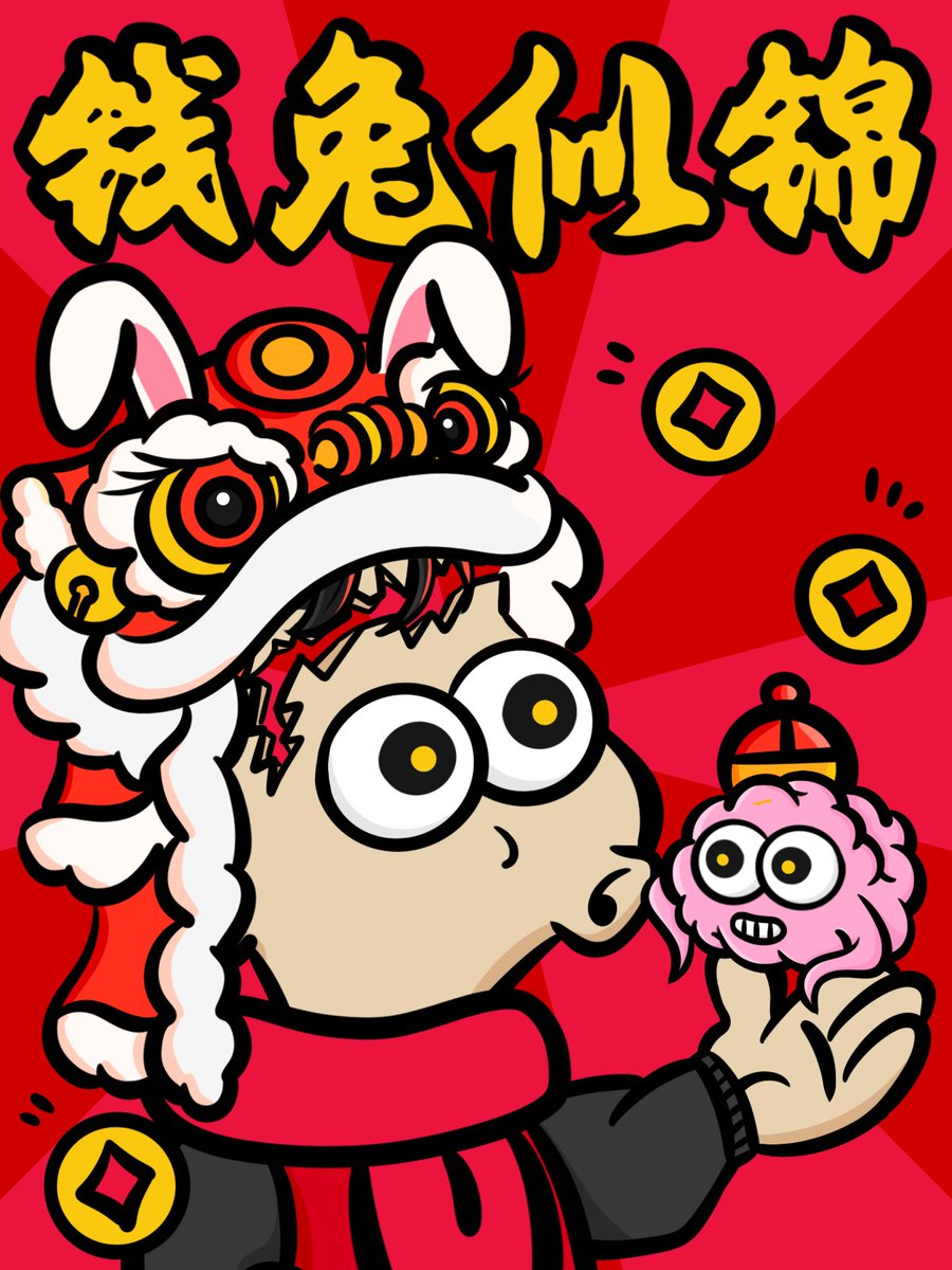 #POPBRAINVERSE
祝福伙伴、家人、朋友们：
兔年大吉，钱兔似锦❤️

#NFT #NFTs #nftcommunity #ETH #NFTartist #NFTCommunity #nftcollector #NFTartwork #nftart