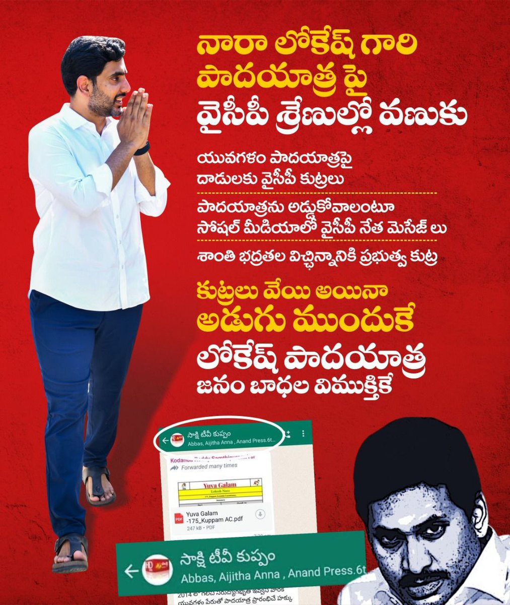 VasanthNakka4's tweet photo. నారా లోకేష్ గారి పాదయాత్ర పై వైసీపీ గుండాలతో దాడి చేయించి... శాంతి భద్రతల విచ్ఛిన్నంతో  పాదయాత్రను అడ్డుకునేందుకు వైసీపీ ప్రభుత్వం కుట్రలు పన్నింది. లోకేశ్ పాదయాత్రపై దాడులకు సిద్ధం కావాలి అంటూ కుప్పం నియోజకవర్గం వైసీపీ నేత పేరుతో సోషల్ మీడియాలో వచ్చిన ఈ సందేశాలే సాక్ష్యం https://t.co/cFVgKR6XMK