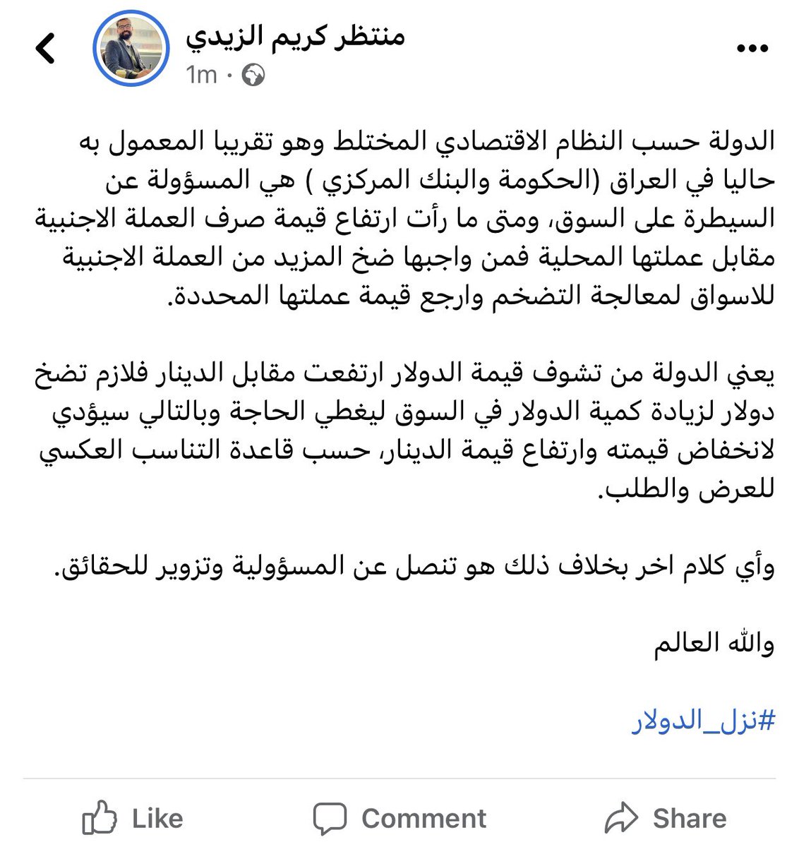 Muntadharkaree2's tweet photo. #نزل_الدولار https://t.co/M8IRAM30vP