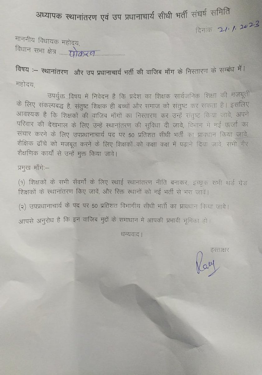 <a href="/RahulGandhi/">Rahul Gandhi</a> जी ने दिया भरोसा,
#उपप्राचार्य_50_प्रतिशत_सीधी_भर्ती_मांग
माननीय<a href="/ashokgehlot51/">Ashok Gehlot</a> <a href="/DrBDKallaINC/">Dr. Bulaki Das Kalla</a>जी सभी विभागों में L-14 की सीधी भर्ती होती है,तो शिक्षा विभाग में बन्द क्यों की? पूछते है 3.5 लाख युवा,उर्जावान शिक्षक। शिक्षा विभाग की गुणवत्ता सुधारने में युवाओं को मौका दो।