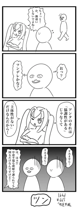 1h4d お題「中途半端」
#1h4d #4コマ 
