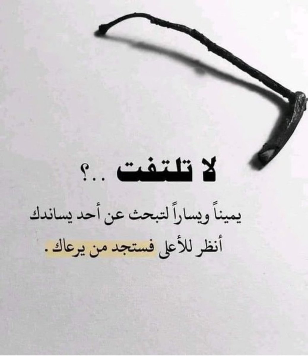 hapipey00's tweet photo. #اللهم_صل_على_نبينا_محمد 
#نصيحة 
#نهائي_خليجي_25 https://t.co/OQAsfzFq9R