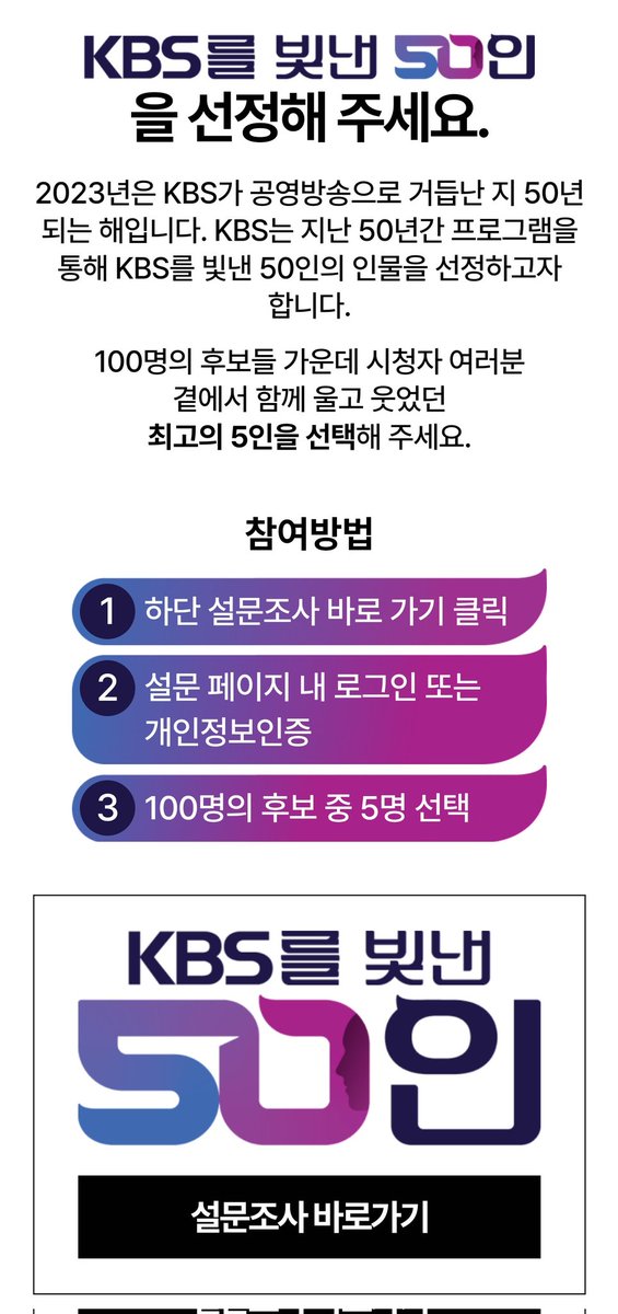 looooooove613's tweet photo. @BTS_twt #BTS #방탄소년단
KBS 50주년 'KBS를 빛낸 50인을 선정해주세요'
<설문방법>
설문조사 들어가서 100명의 후보중에서 BTS를 포함한 5인 선택
🔗https://t.co/f7tepvCq0h https://t.co/PJjspJ3wzA