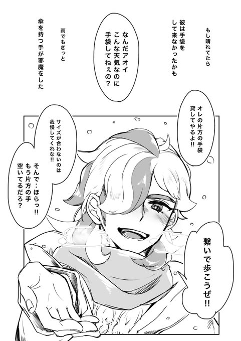 #ペパアオワンドロ
お題【雪】ペパアオ
初参加失礼します☺️

初デートが雪だったペパアオちゃん❄️ 
