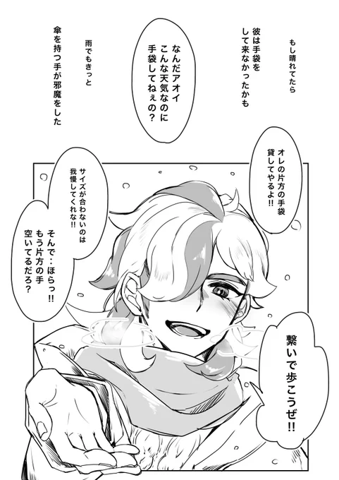 #ペパアオワンドロ
お題【雪】ペパアオ
初参加失礼します☺️

初デートが雪だったペパアオちゃん❄️ 