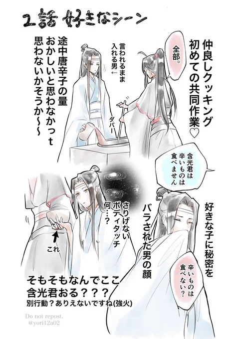 完結編2話も大変よきでした #魔道祖師しんどい 