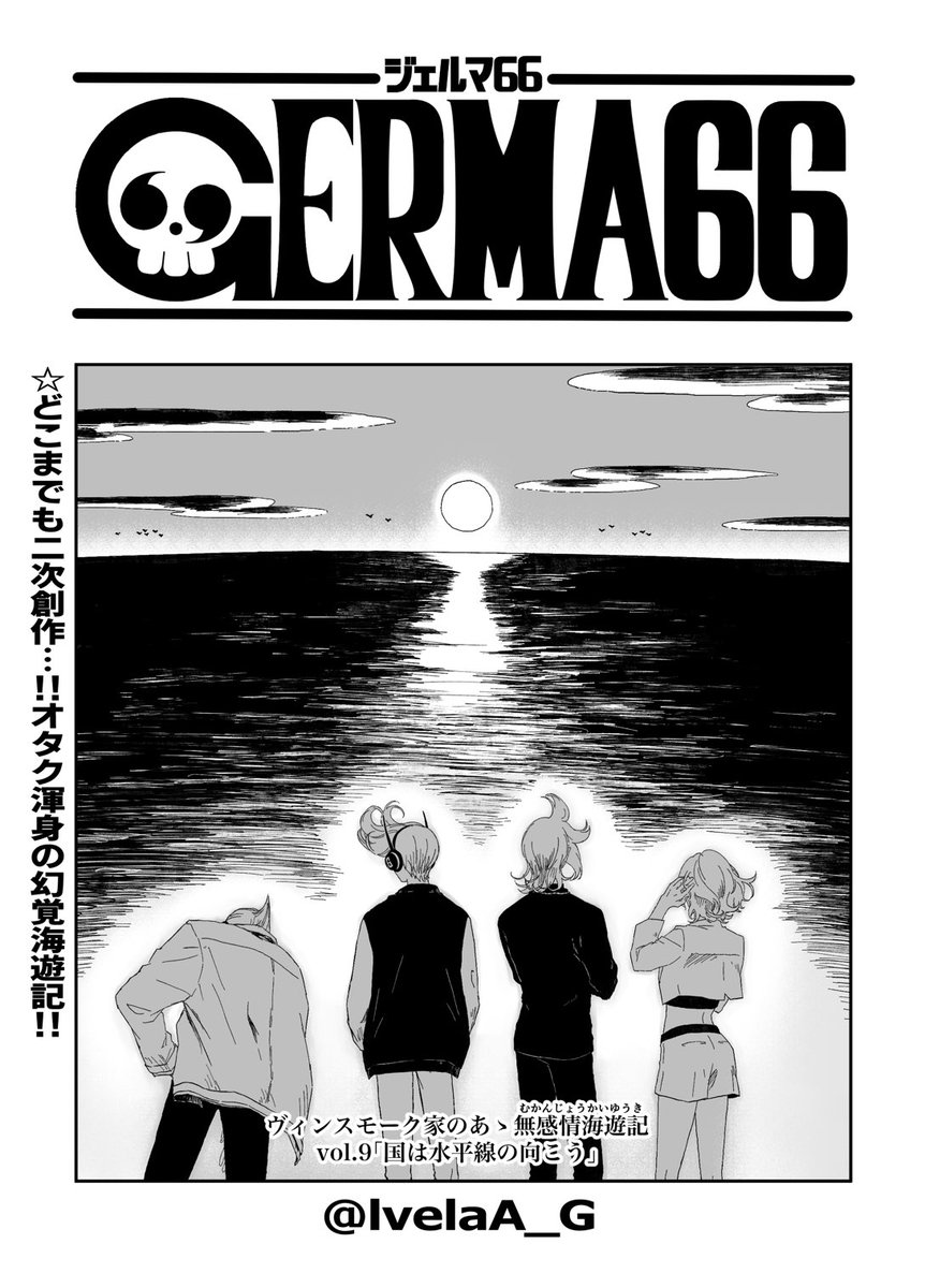 幻覚海遊記vol.9 