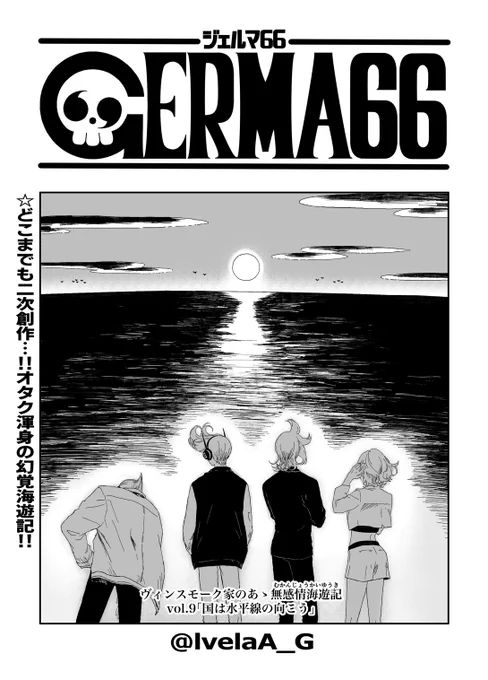 幻覚海遊記vol.9 